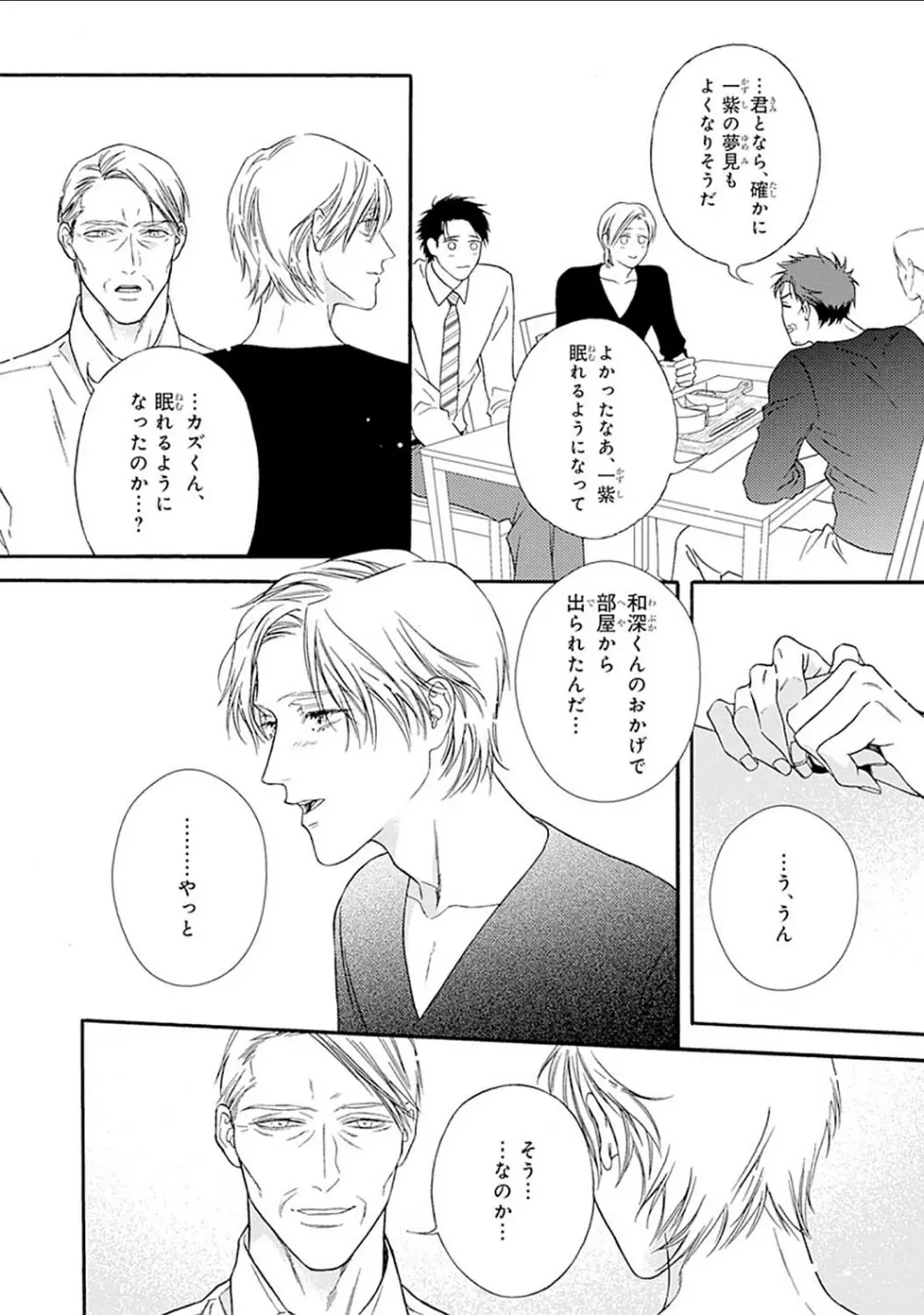 真夜中のオルフェ Page.126