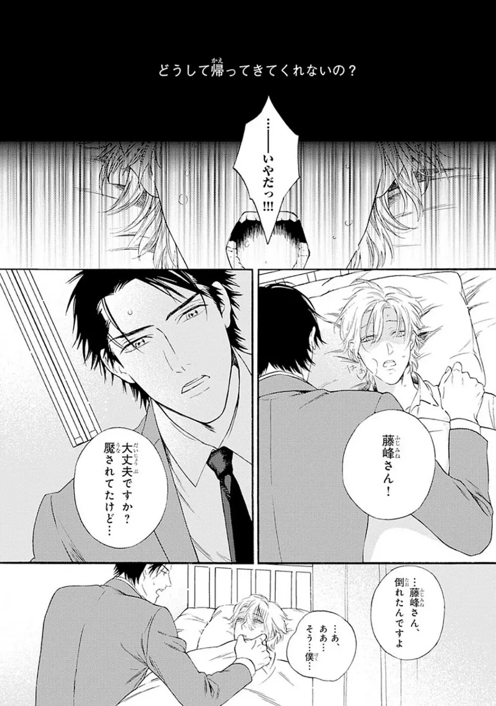 真夜中のオルフェ Page.14