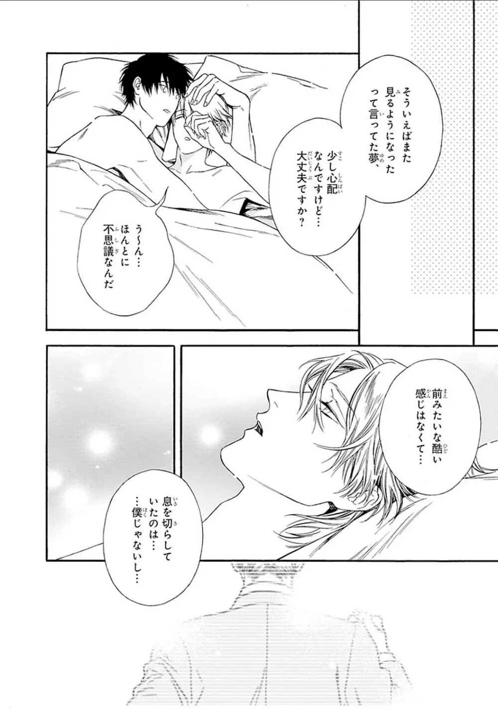 真夜中のオルフェ Page.148