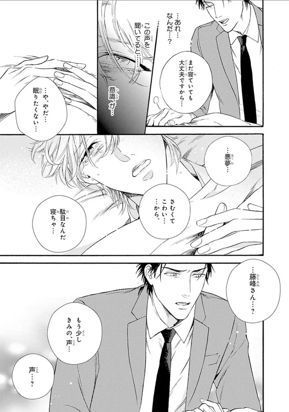 真夜中のオルフェ Page.15