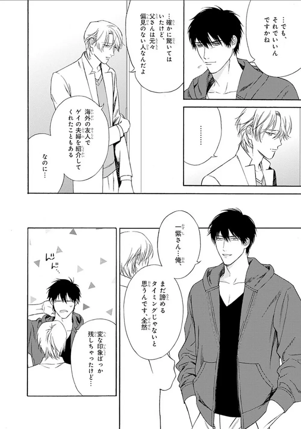 真夜中のオルフェ Page.150