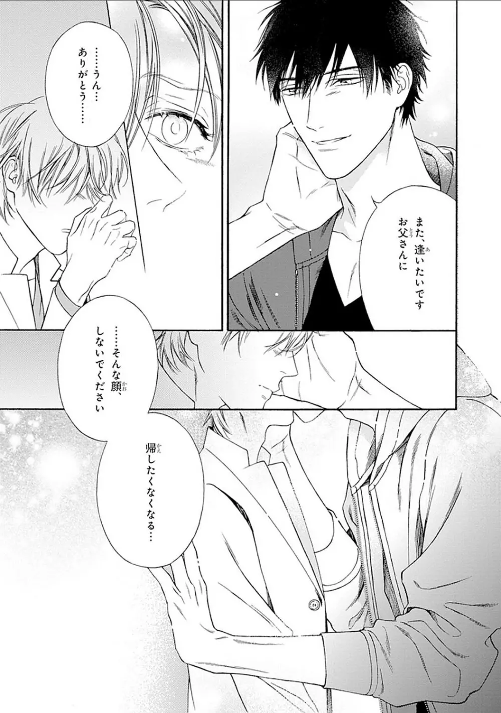 真夜中のオルフェ Page.151