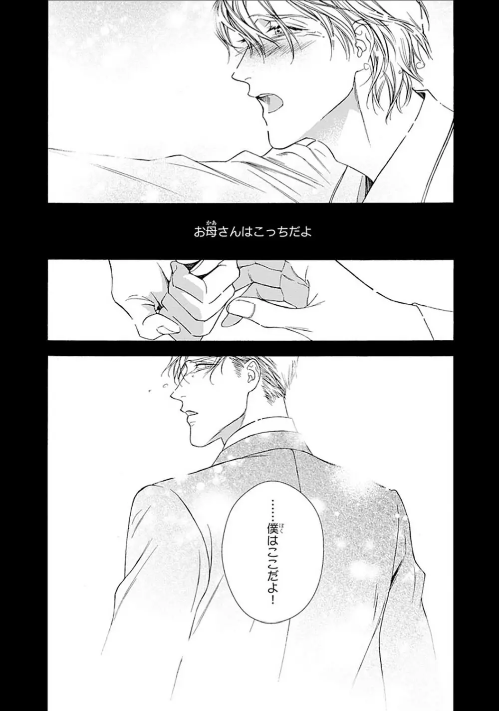 真夜中のオルフェ Page.158