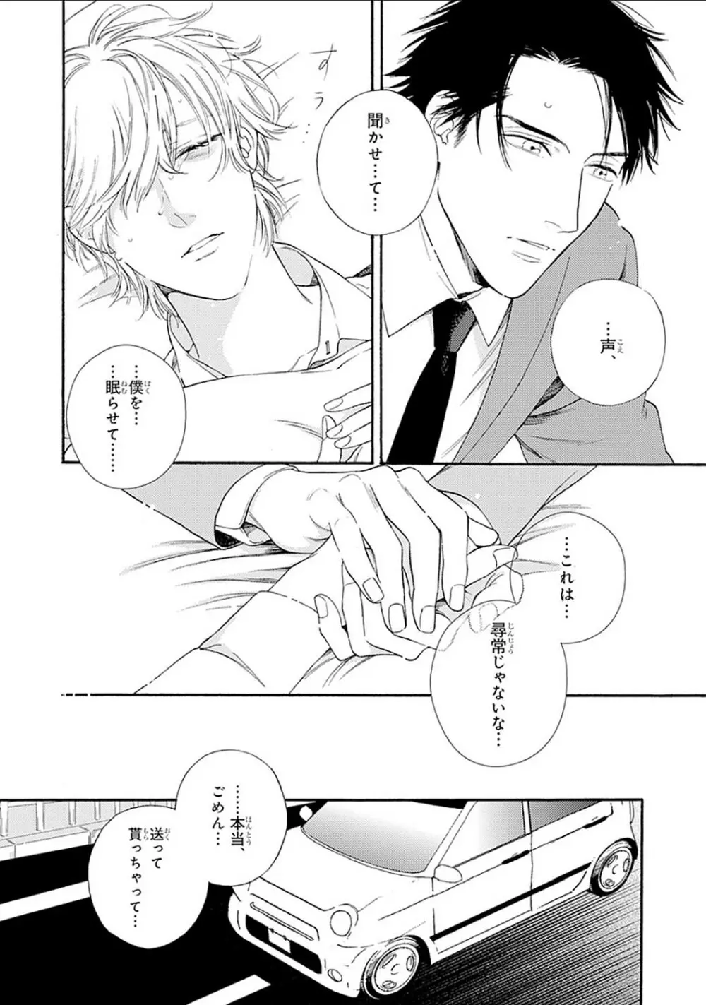 真夜中のオルフェ Page.16