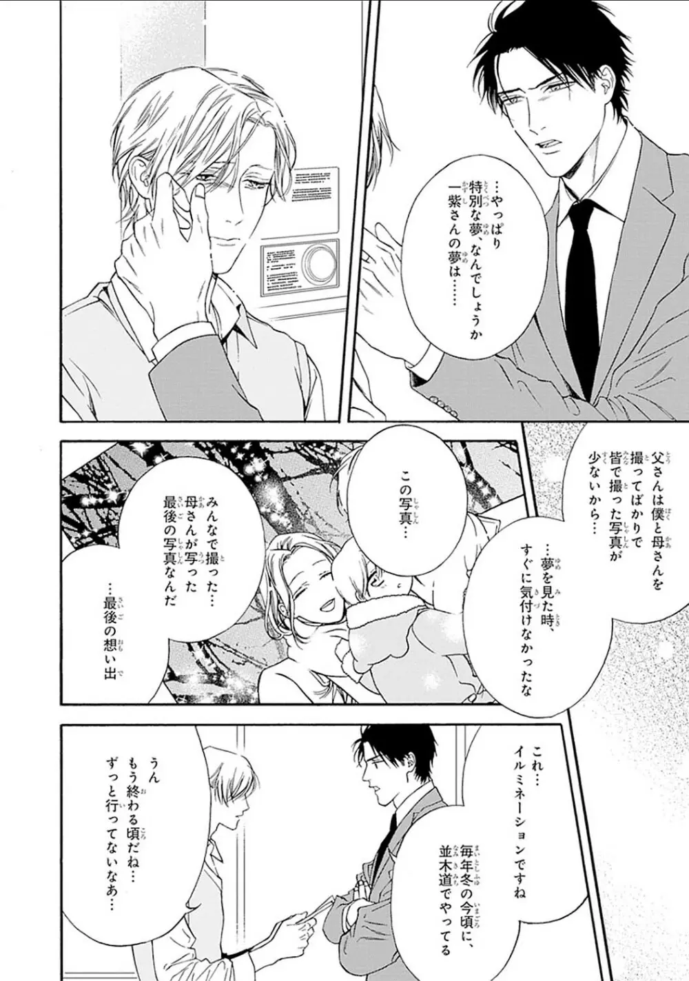 真夜中のオルフェ Page.162