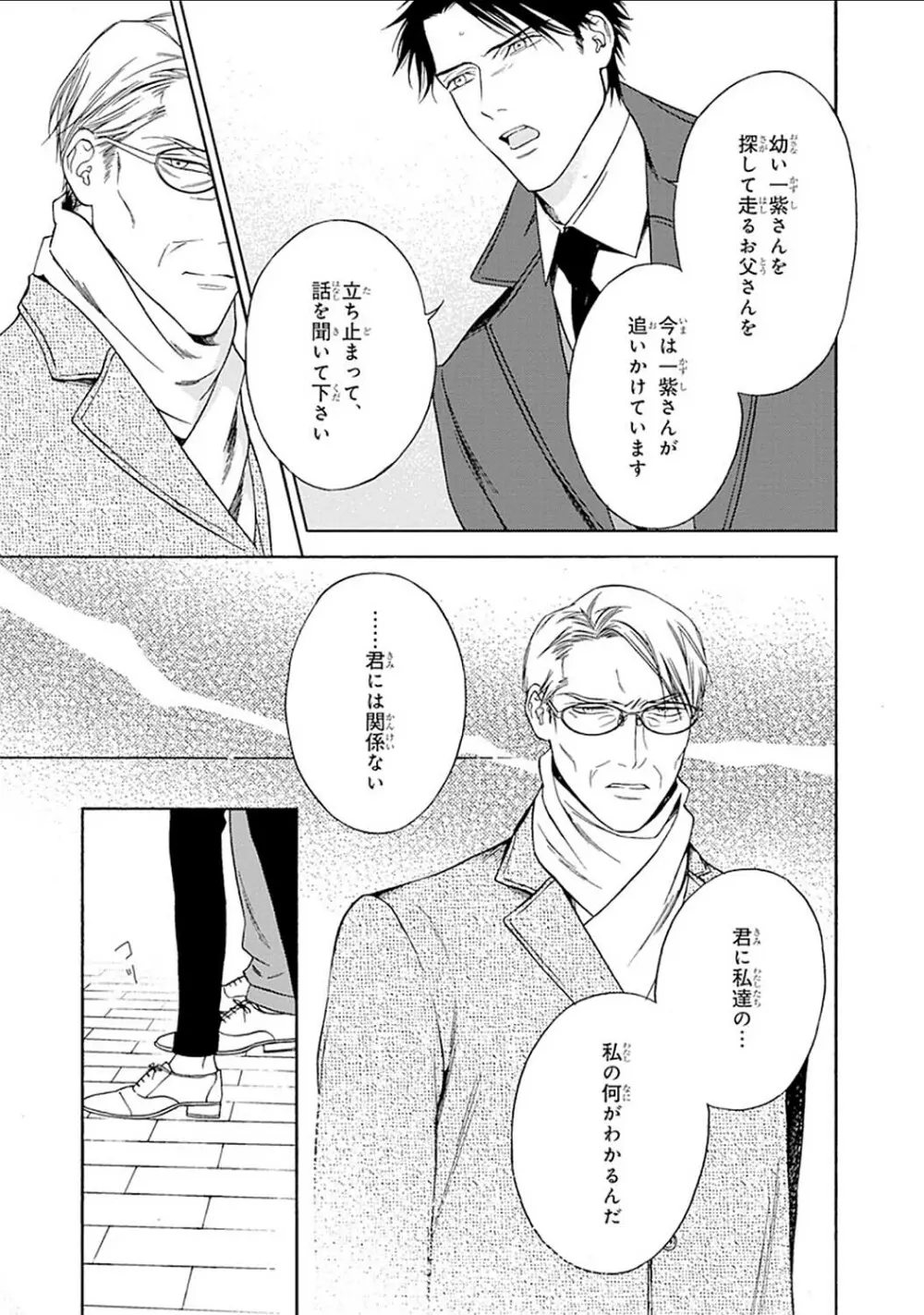 真夜中のオルフェ Page.167