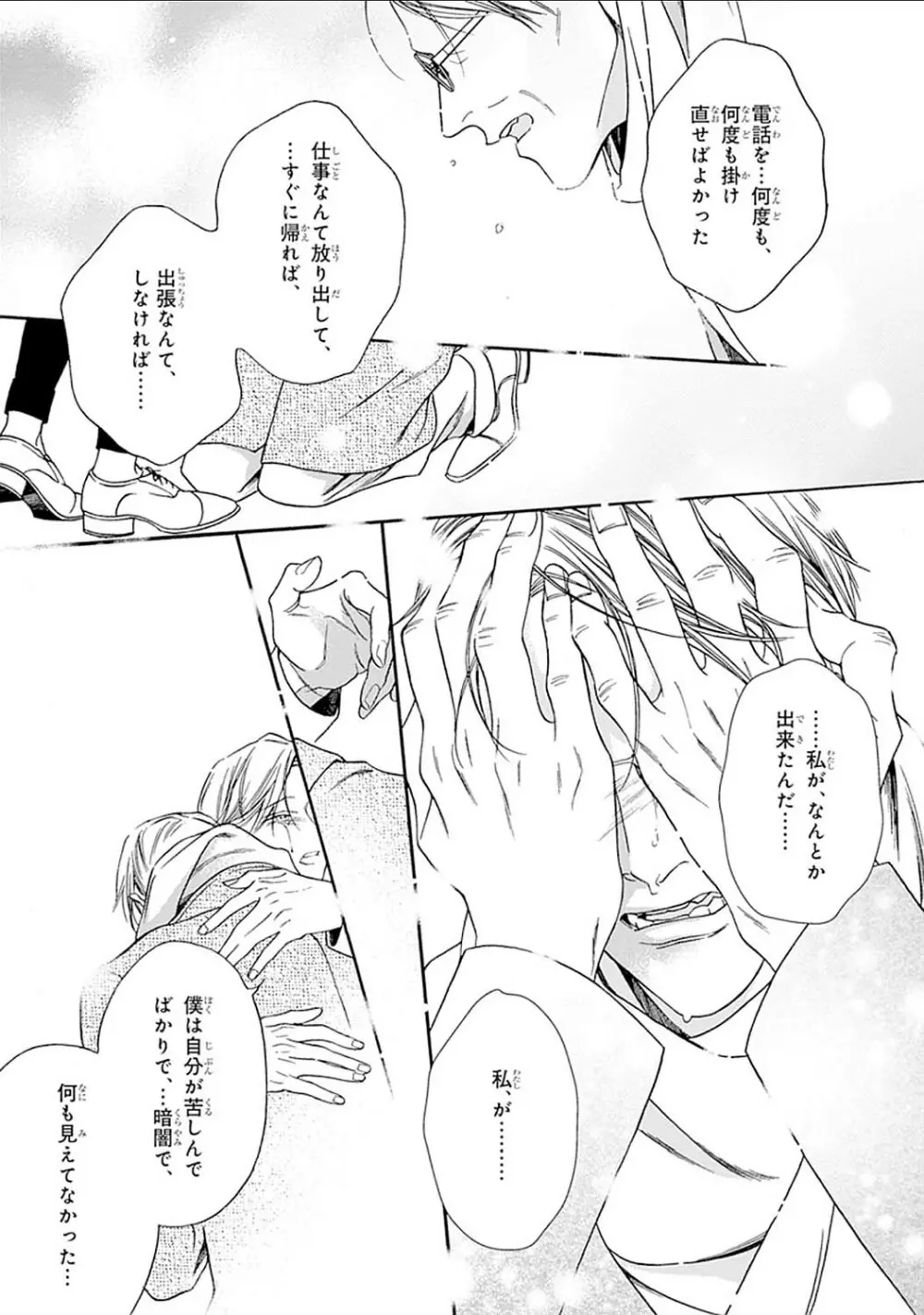 真夜中のオルフェ Page.173