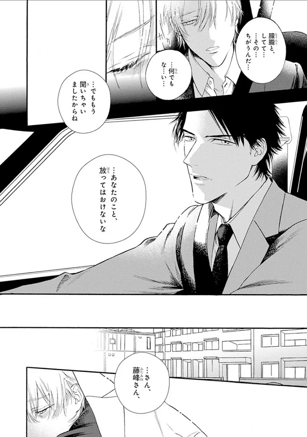 真夜中のオルフェ Page.18