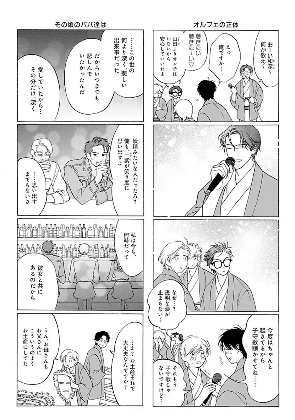 真夜中のオルフェ Page.182