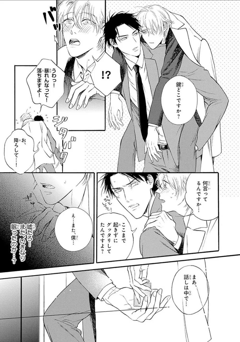 真夜中のオルフェ Page.19