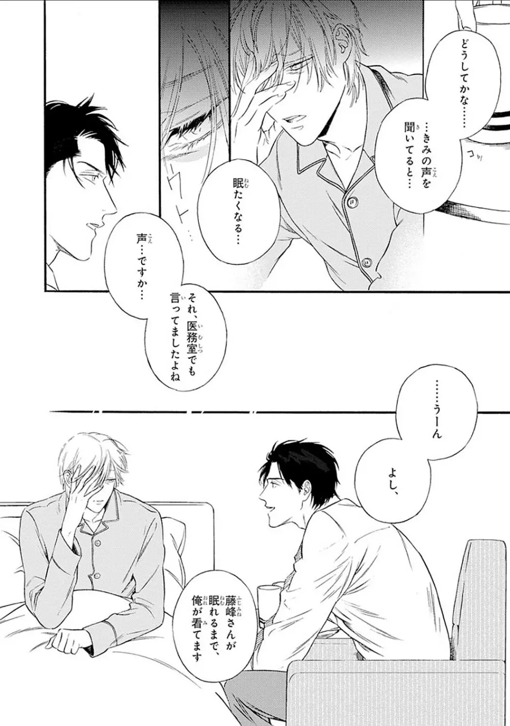 真夜中のオルフェ Page.26