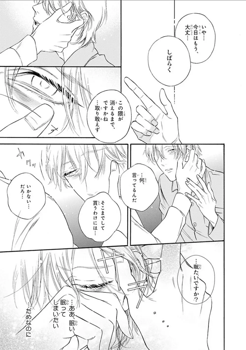 真夜中のオルフェ Page.27