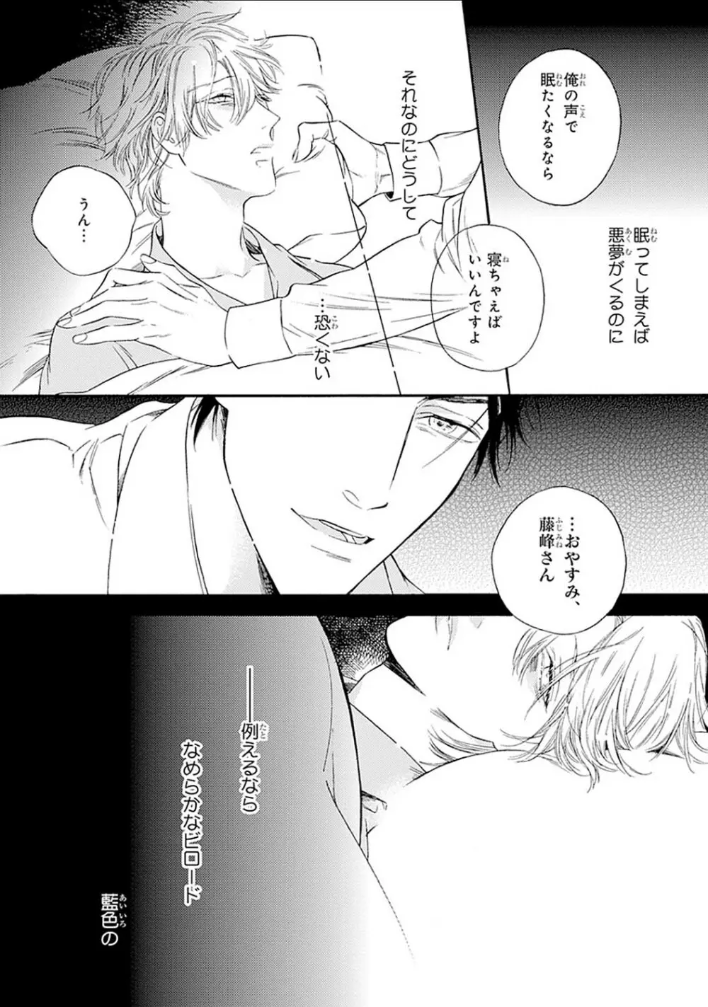 真夜中のオルフェ Page.28