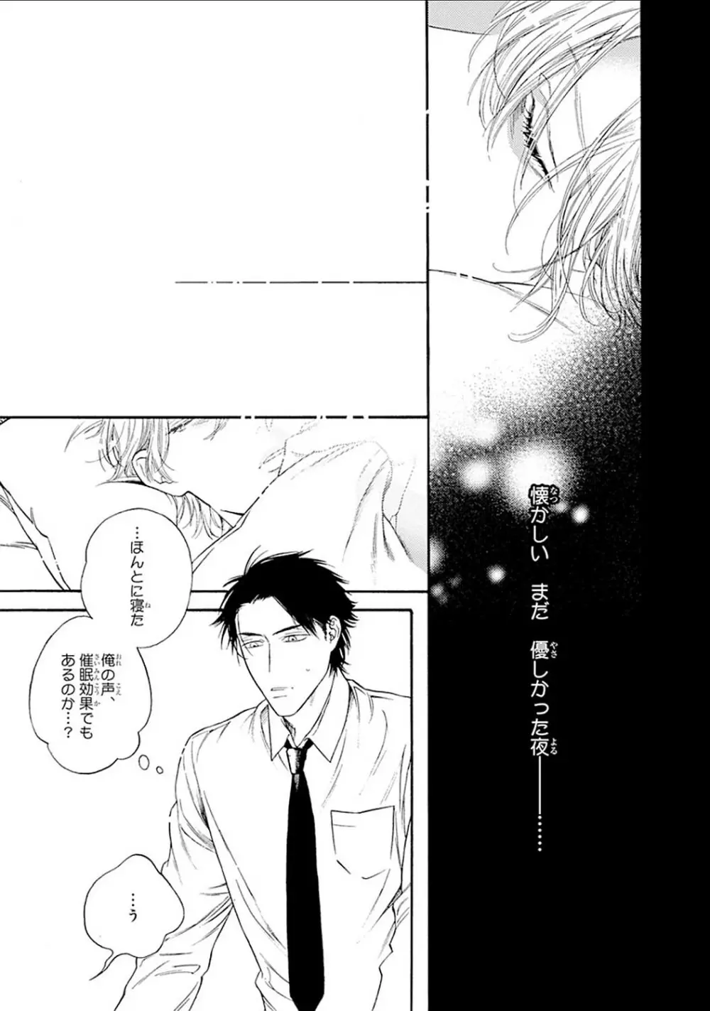 真夜中のオルフェ Page.29