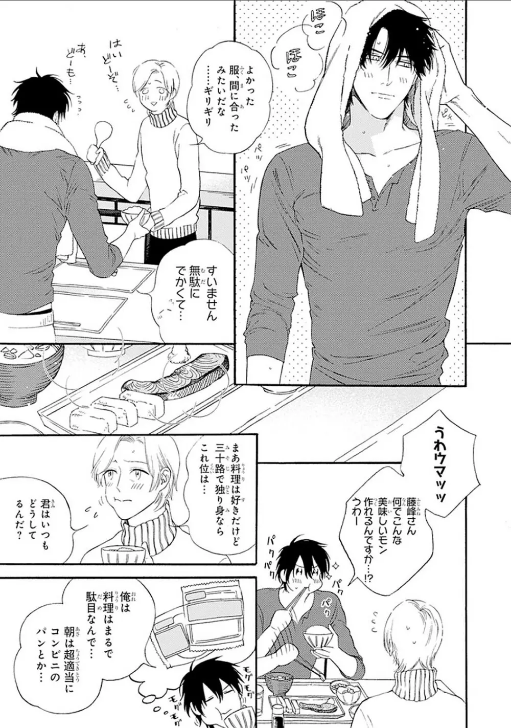 真夜中のオルフェ Page.35