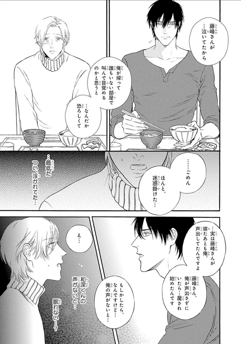 真夜中のオルフェ Page.37