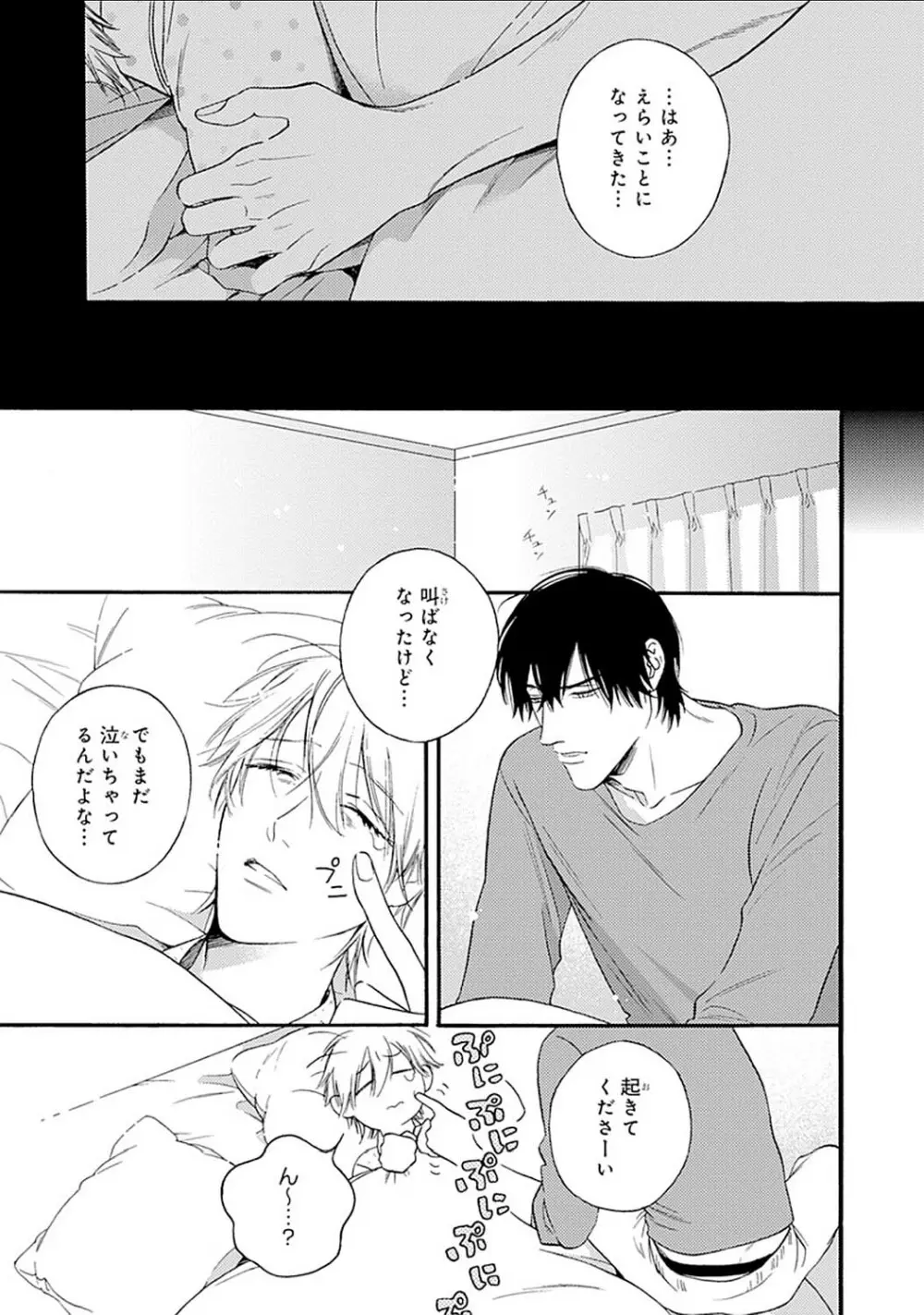 真夜中のオルフェ Page.47