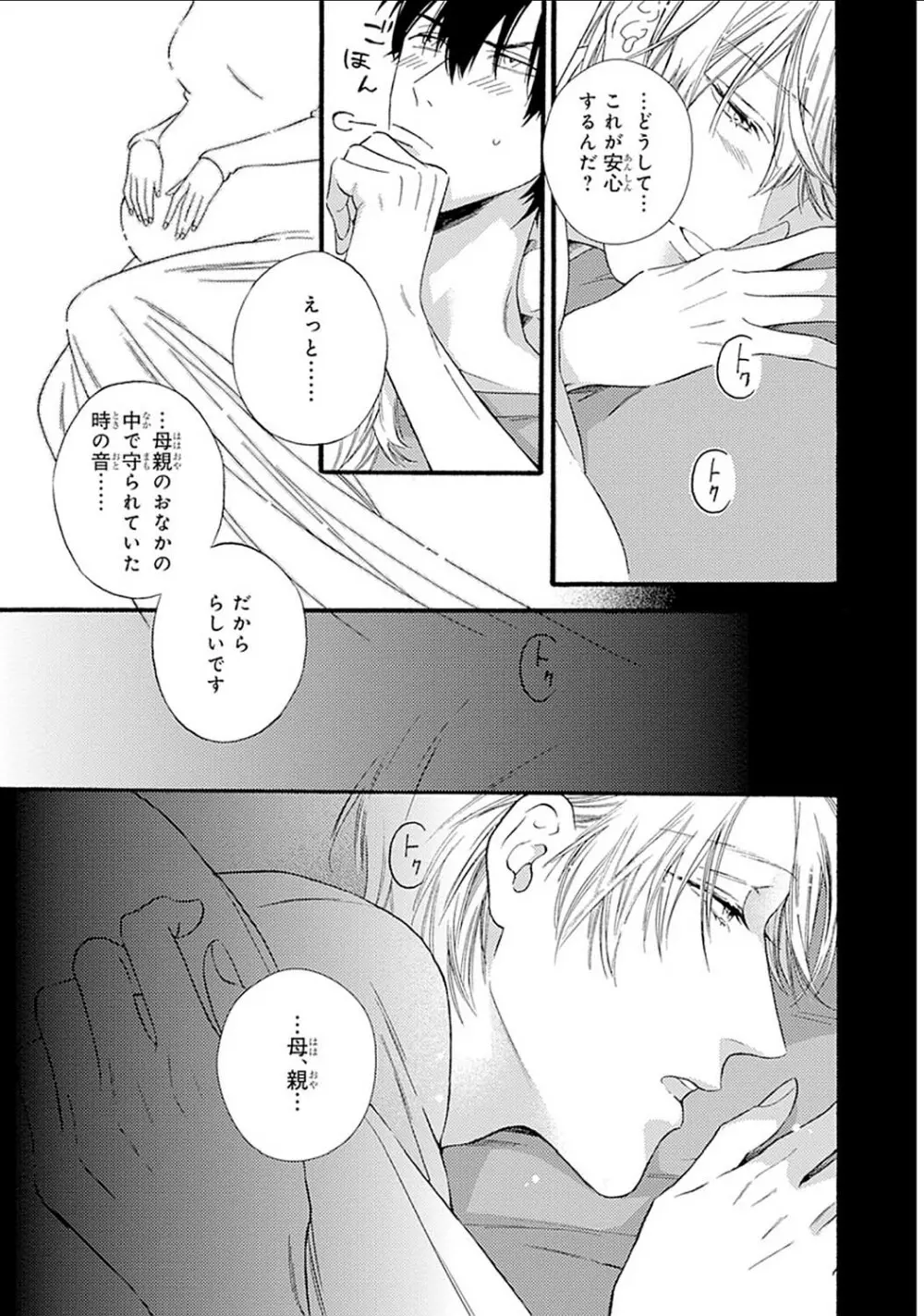 真夜中のオルフェ Page.53