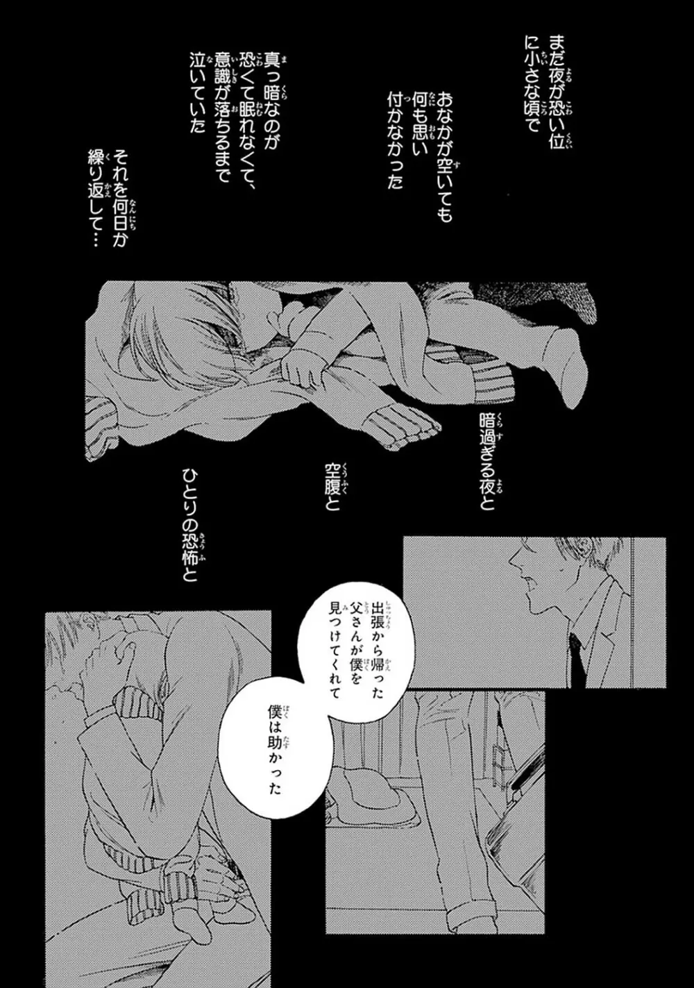 真夜中のオルフェ Page.57