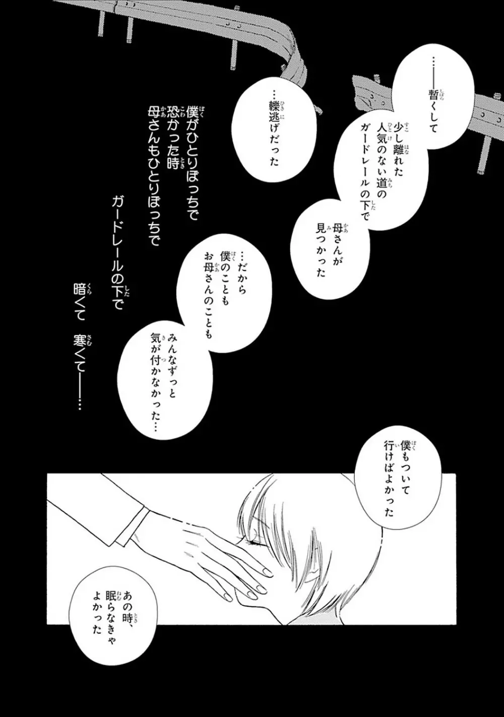 真夜中のオルフェ Page.58