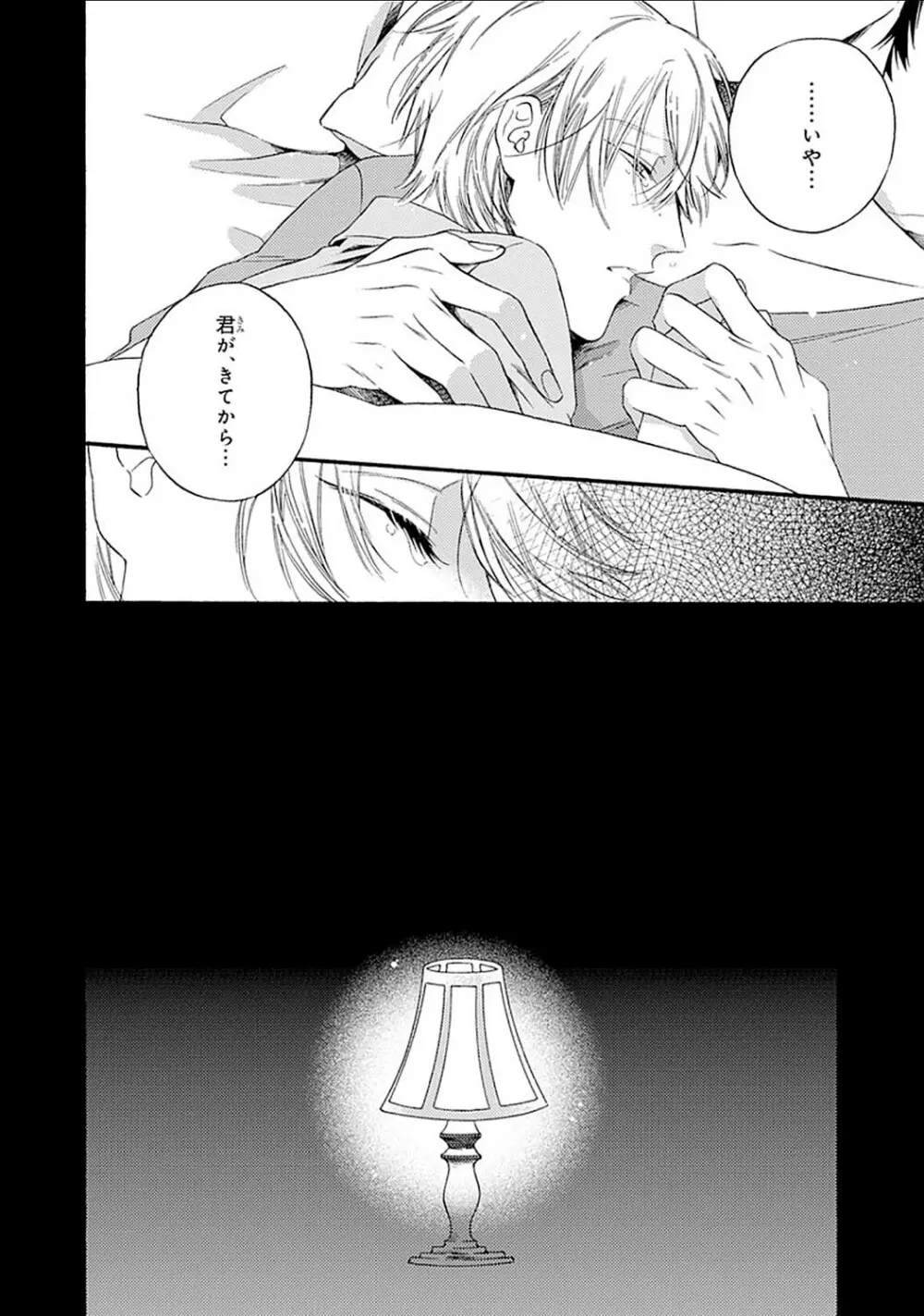 真夜中のオルフェ Page.60