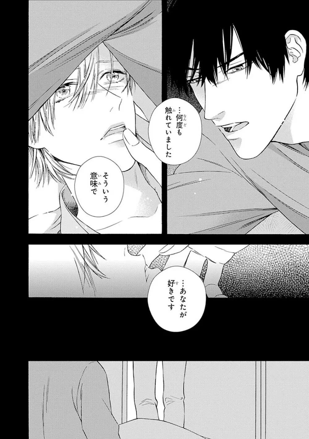 真夜中のオルフェ Page.64