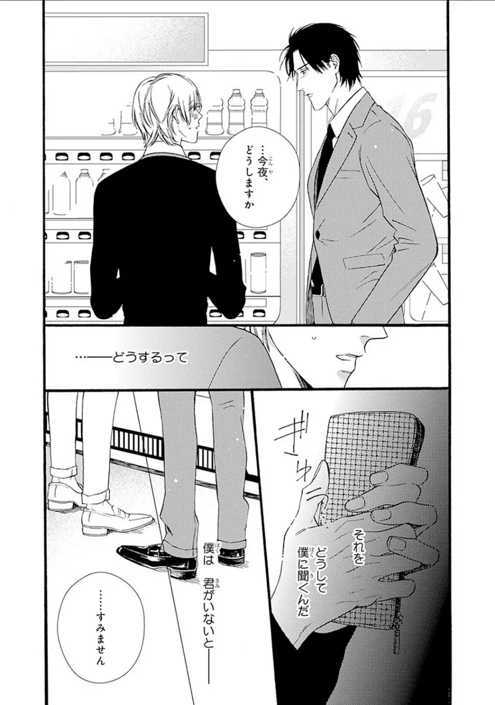 真夜中のオルフェ Page.68