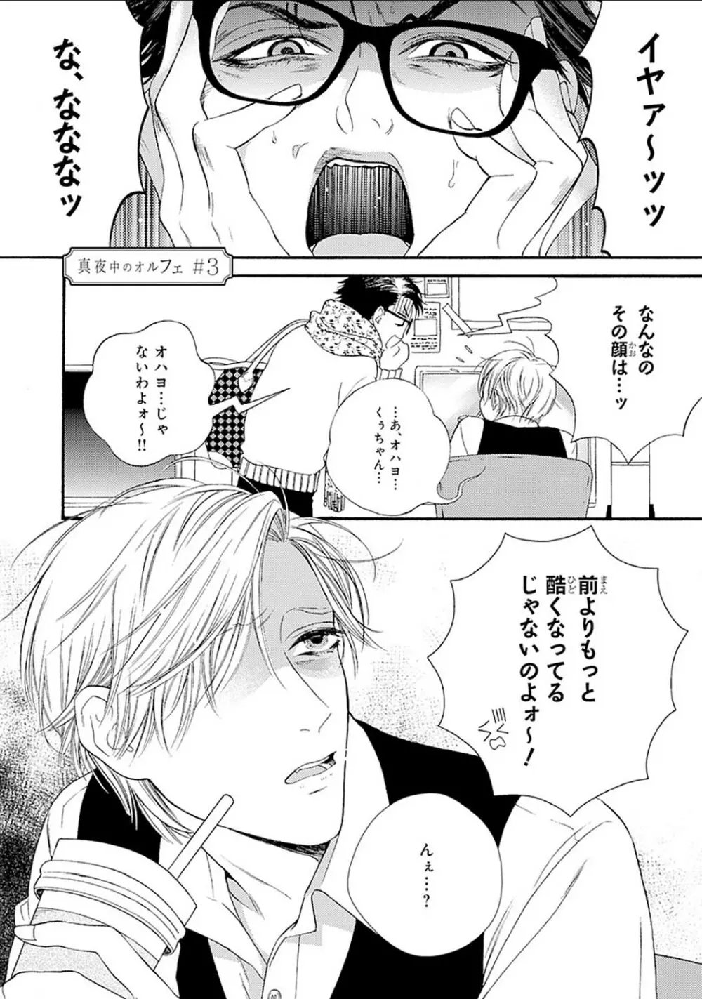 真夜中のオルフェ Page.71