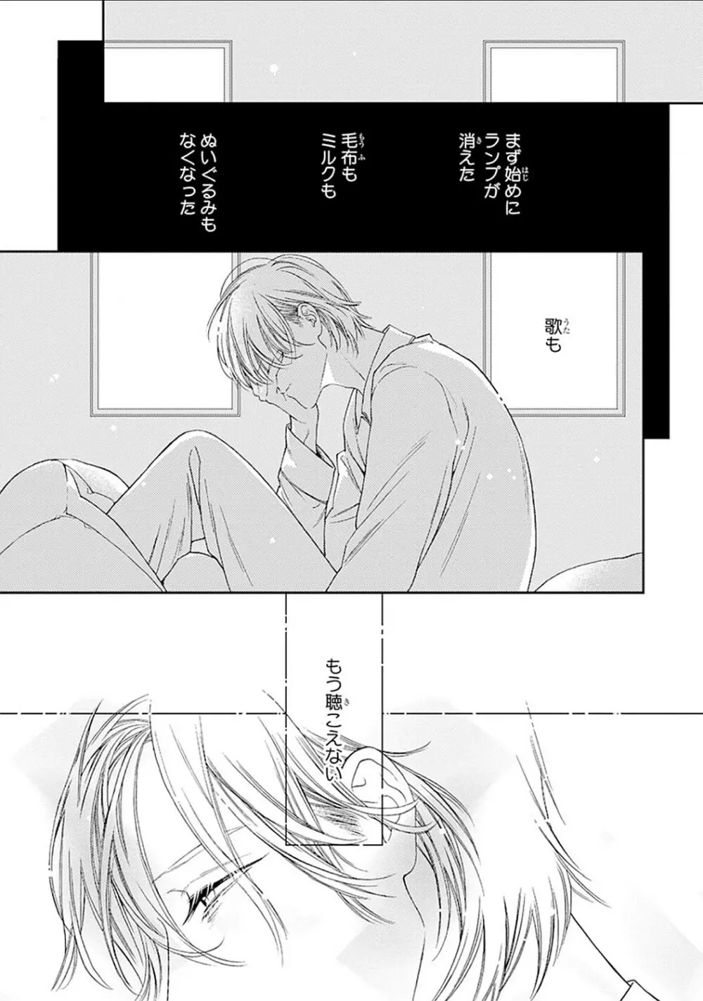 真夜中のオルフェ Page.73