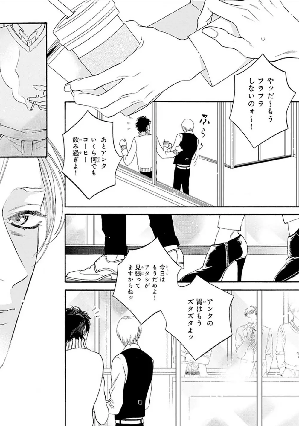 真夜中のオルフェ Page.74