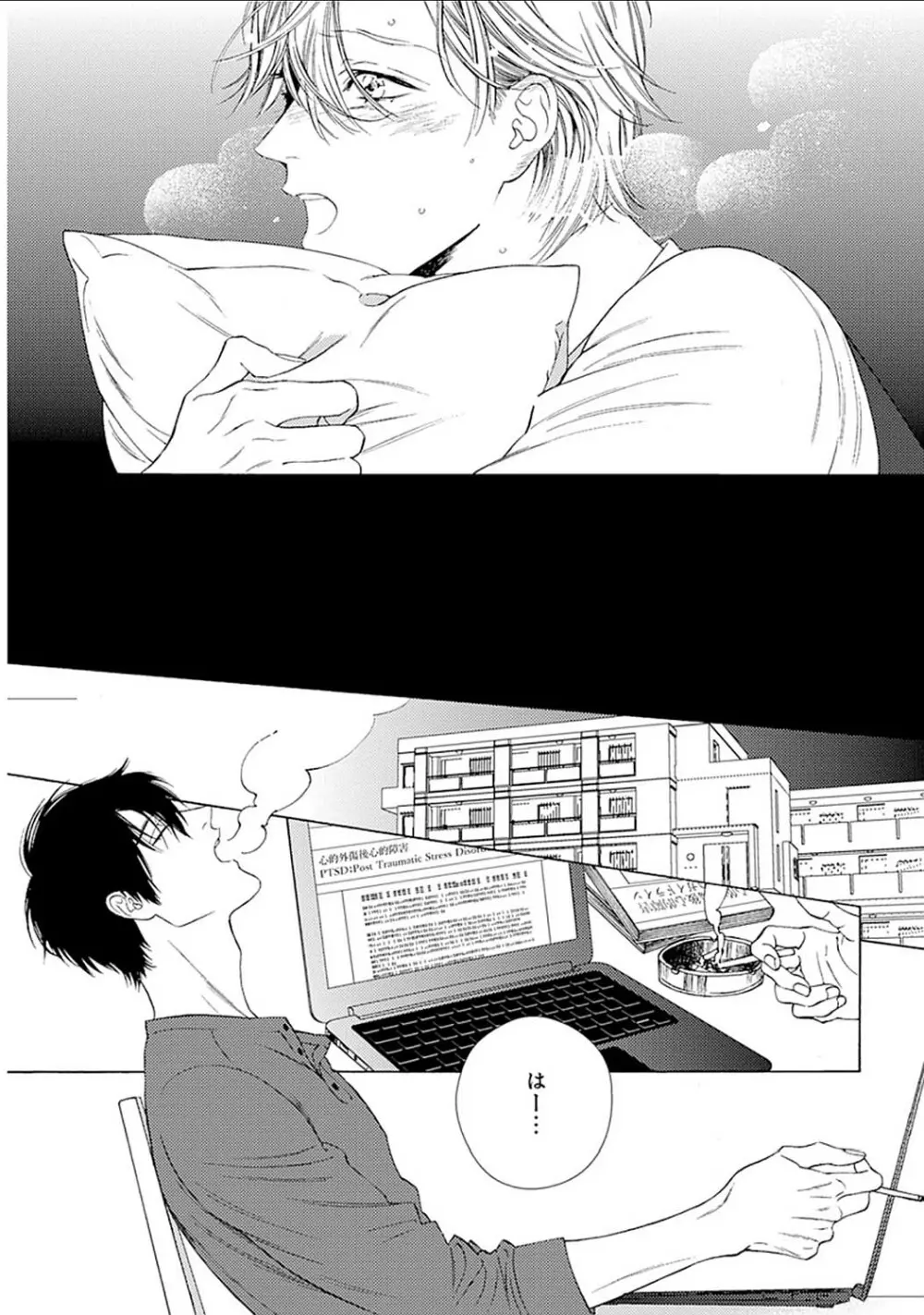 真夜中のオルフェ Page.84