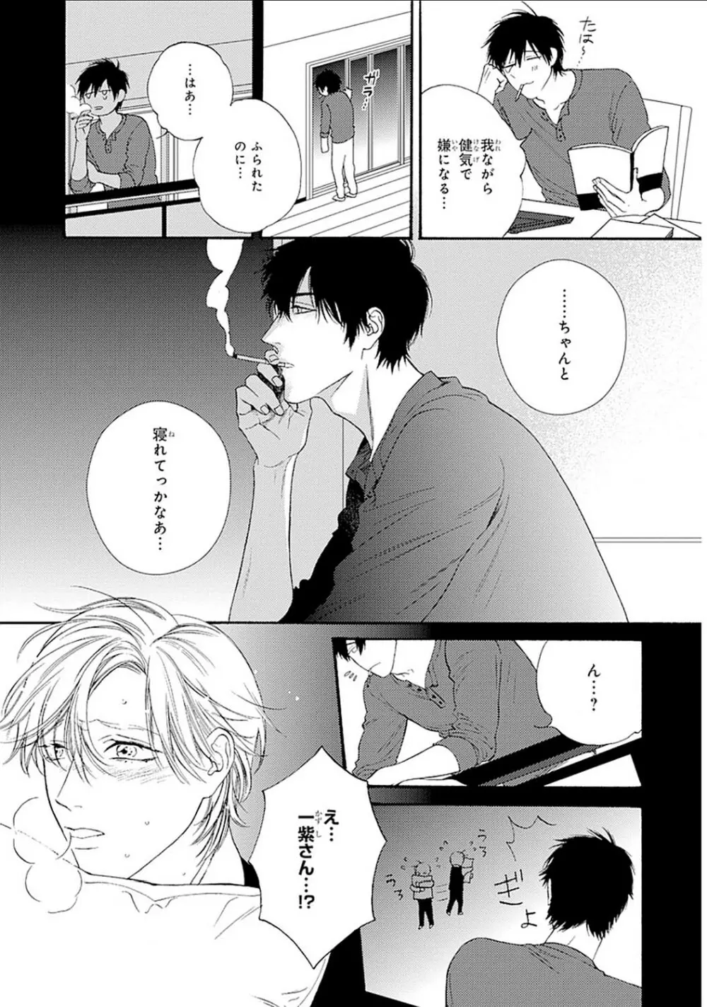 真夜中のオルフェ Page.85