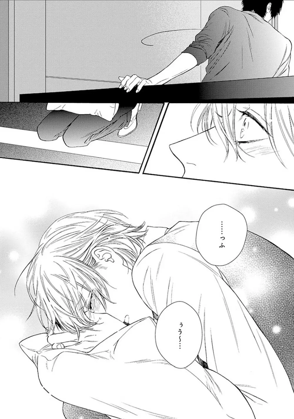 真夜中のオルフェ Page.88