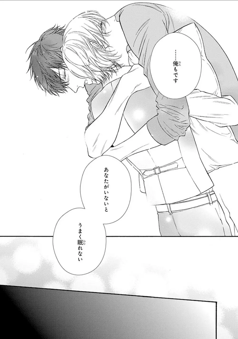 真夜中のオルフェ Page.90