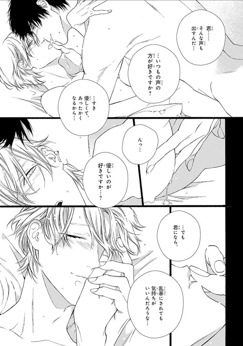 真夜中のオルフェ Page.95