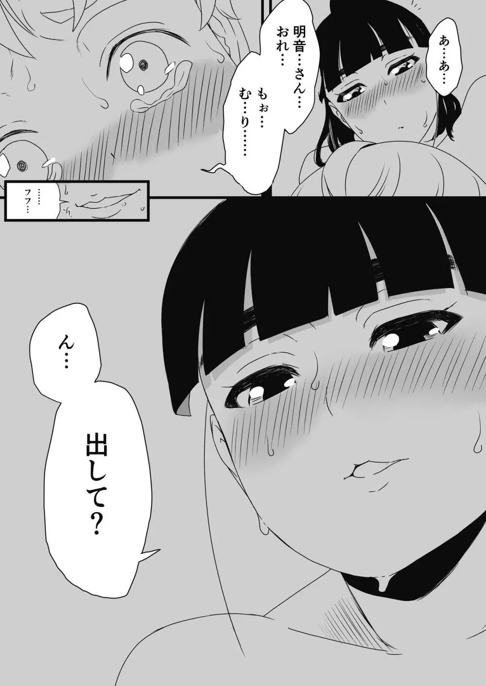 義理の姉との7日間生活-1 Page.18