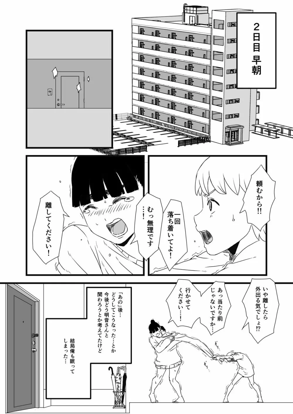 義理の姉との7日間生活-1 Page.25