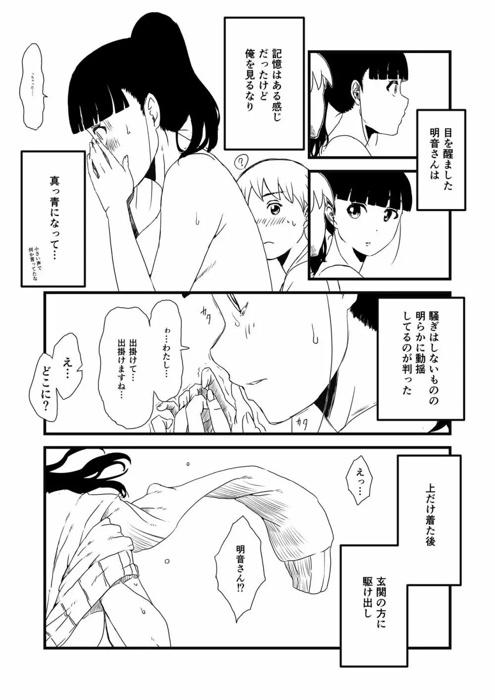 義理の姉との7日間生活-1 Page.26