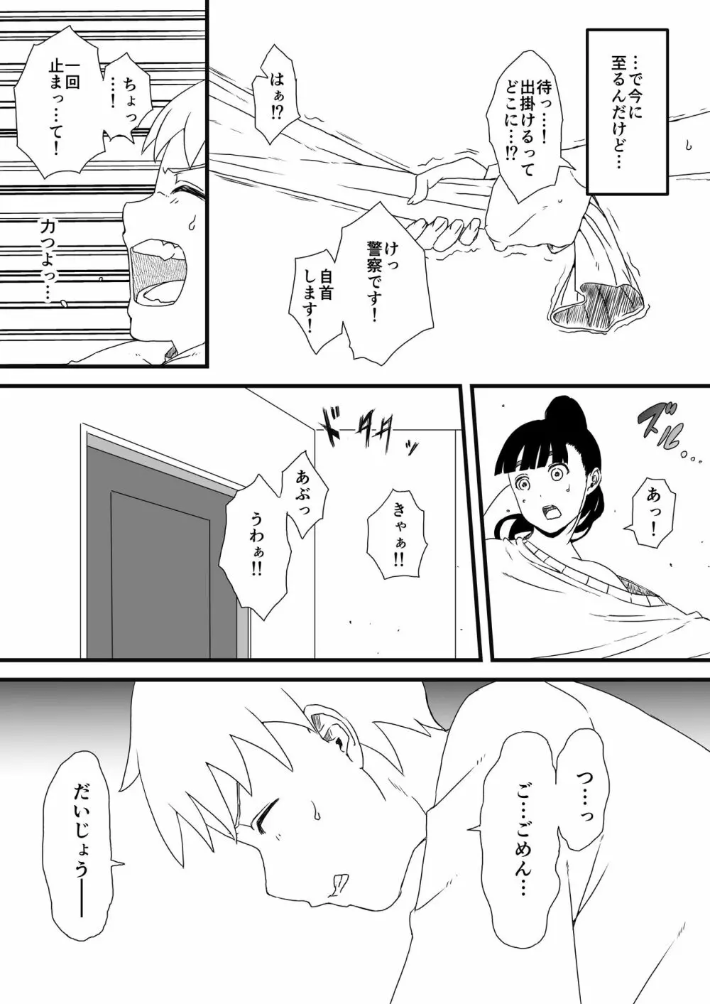 義理の姉との7日間生活-1 Page.27