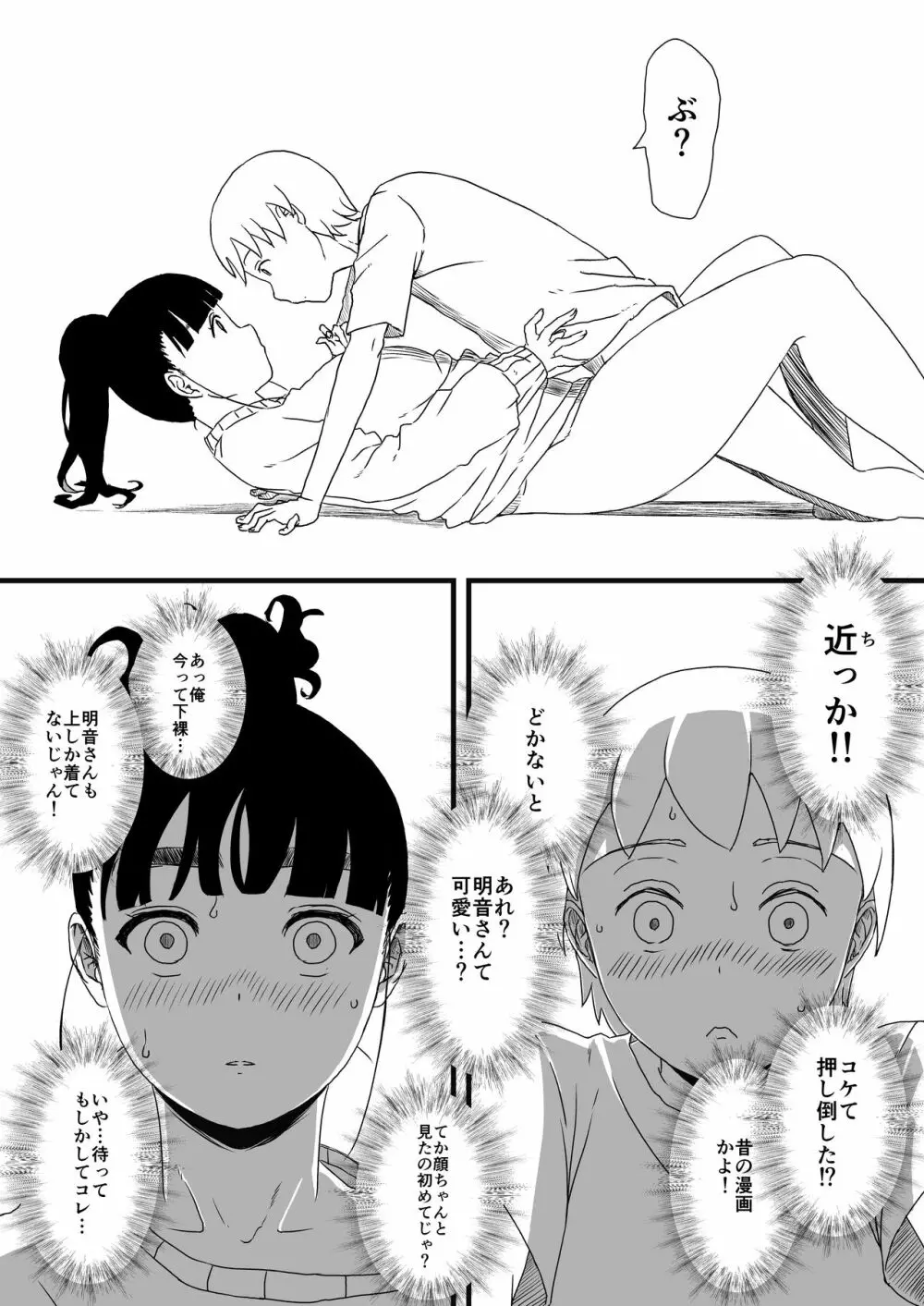 義理の姉との7日間生活-1 Page.28