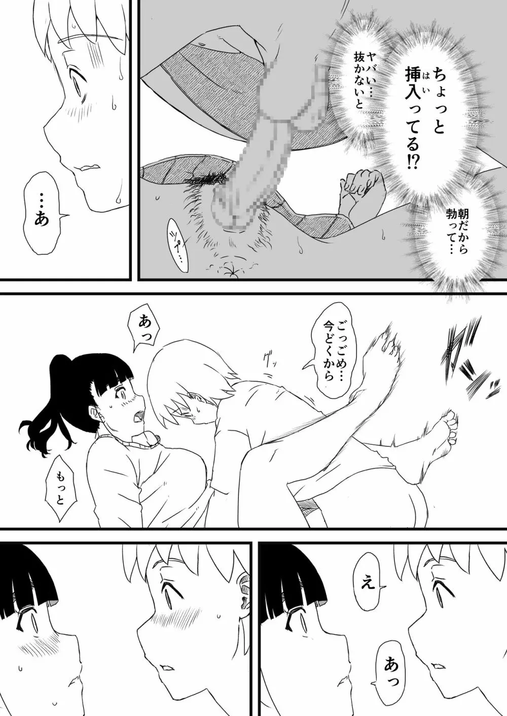 義理の姉との7日間生活-1 Page.29