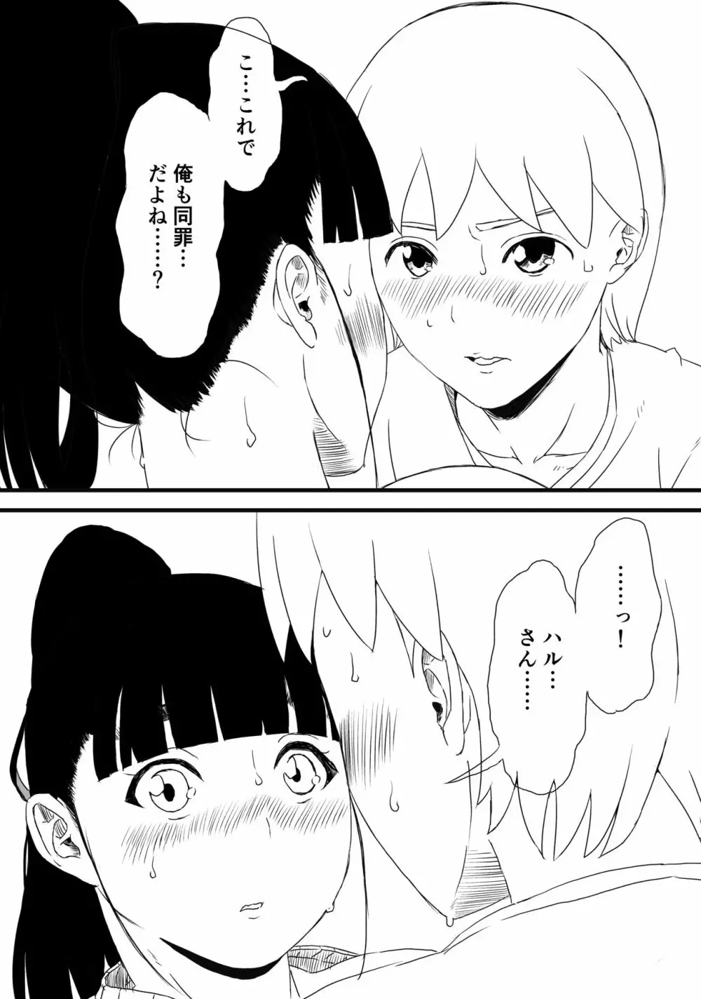 義理の姉との7日間生活-1 Page.33