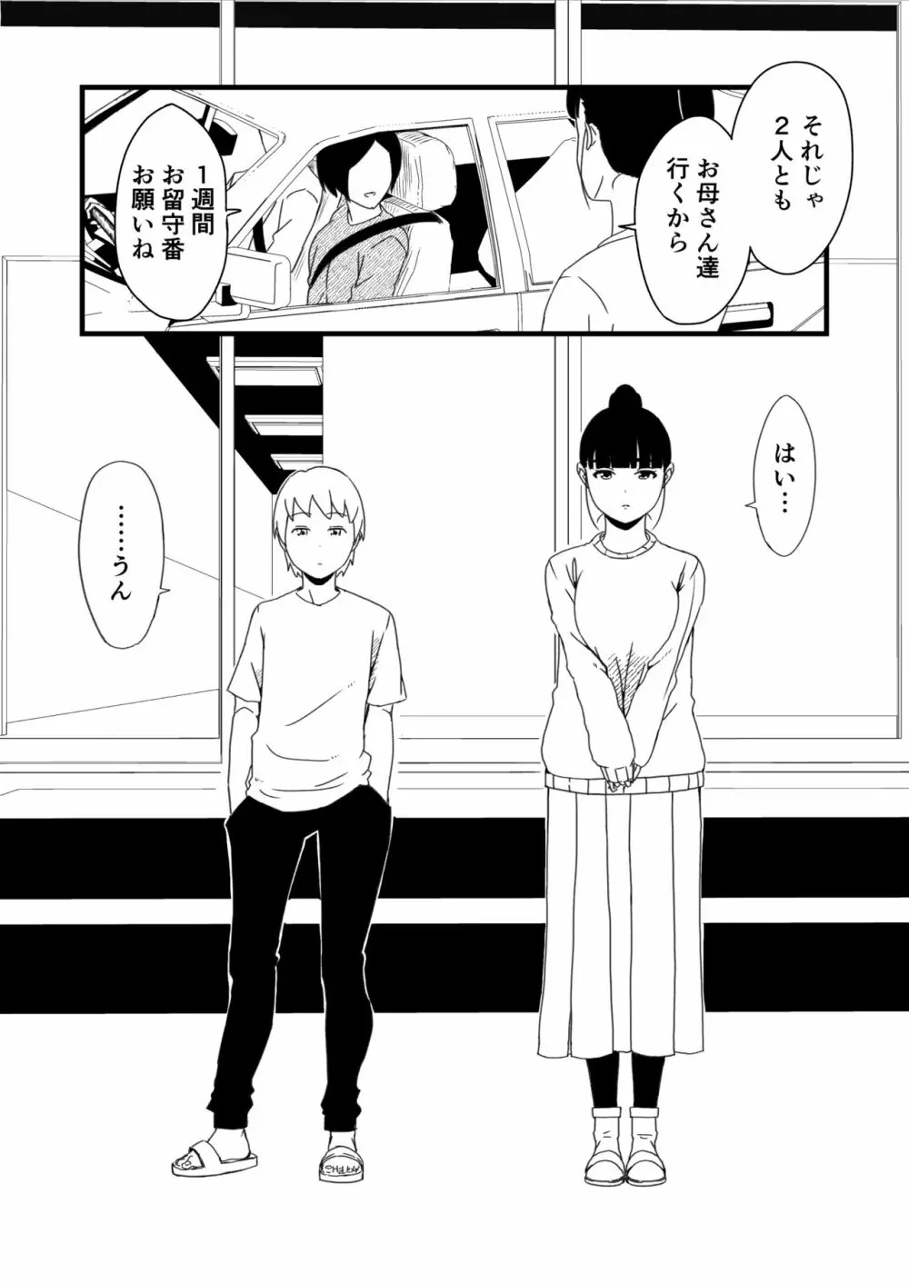 義理の姉との7日間生活-1 Page.4