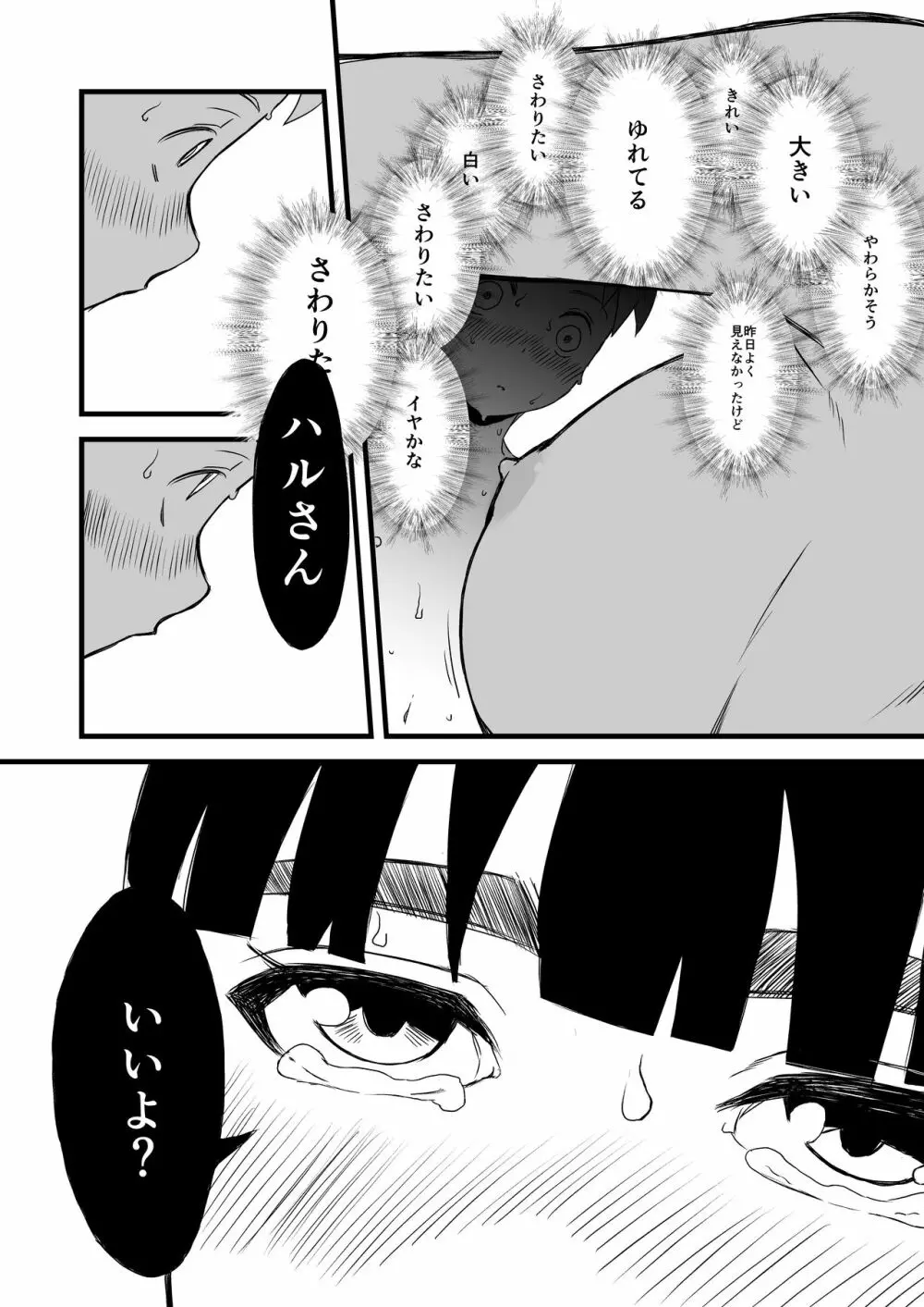 義理の姉との7日間生活-1 Page.44