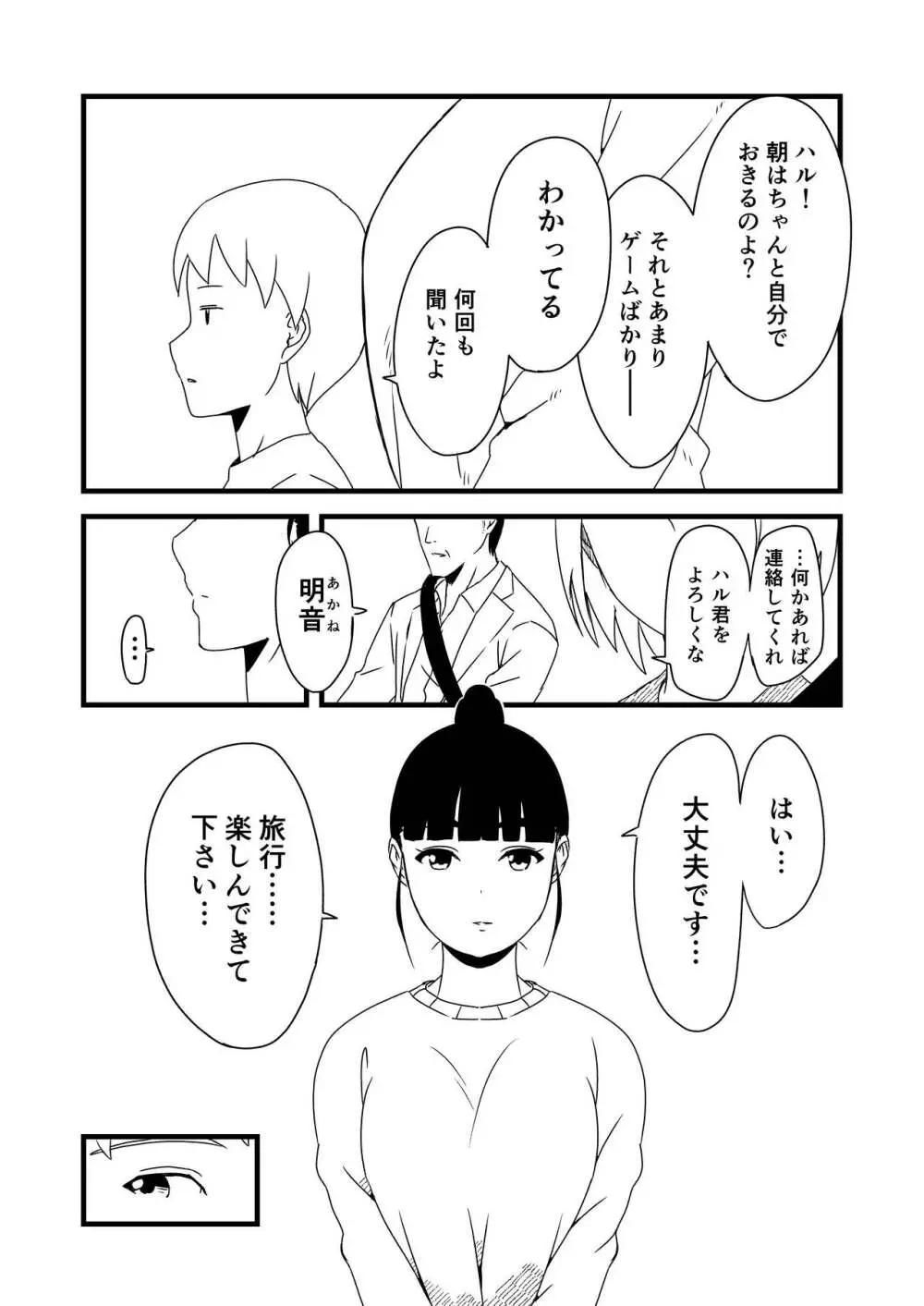 義理の姉との7日間生活-1 Page.5