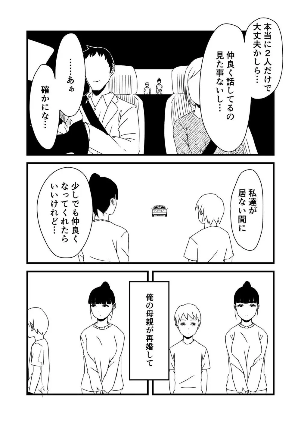 義理の姉との7日間生活-1 Page.6