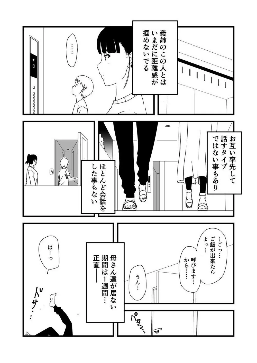 義理の姉との7日間生活-1 Page.7