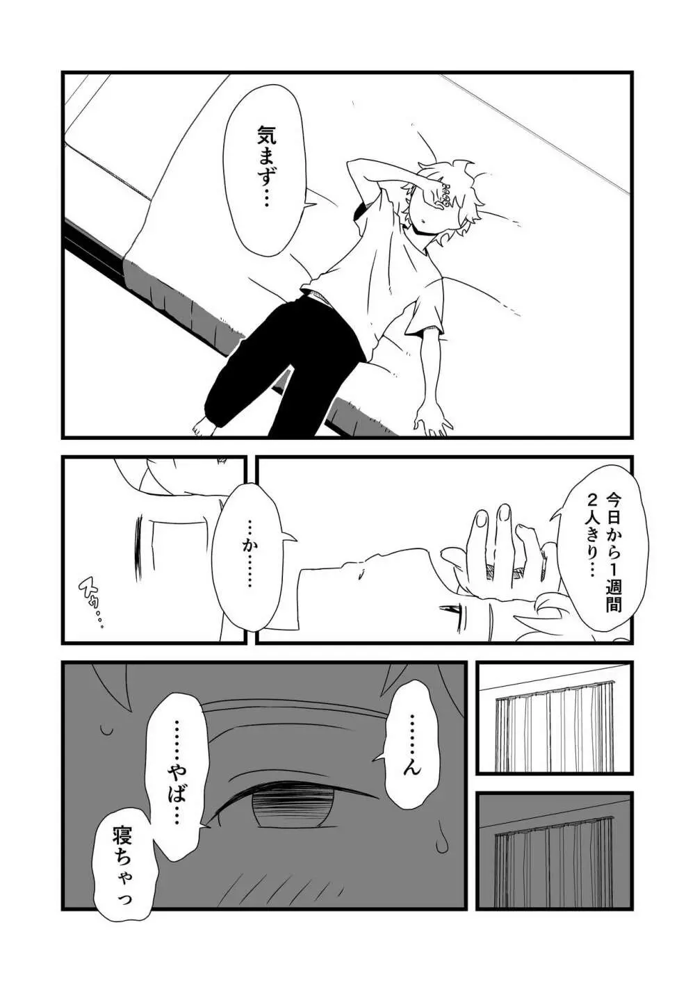 義理の姉との7日間生活-1 Page.8