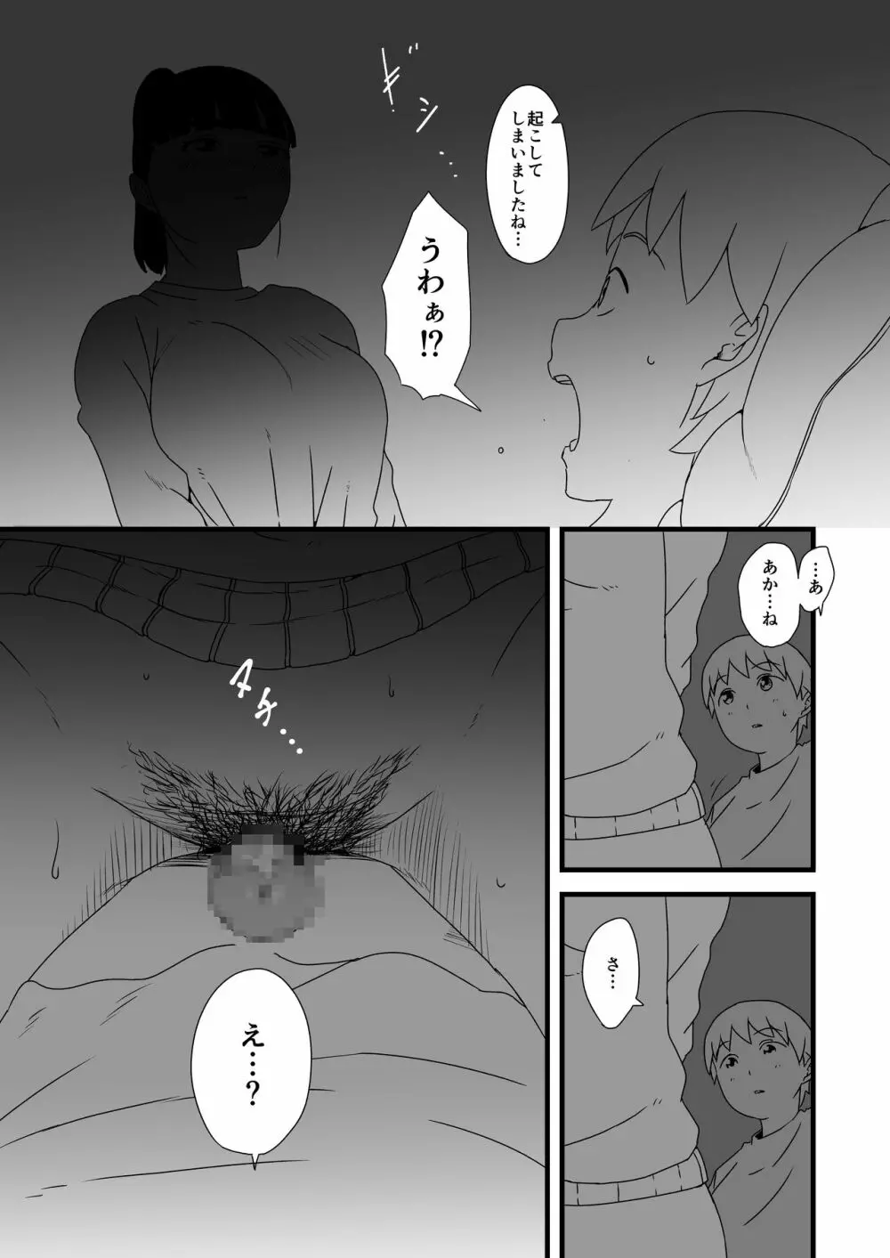 義理の姉との7日間生活-1 Page.9