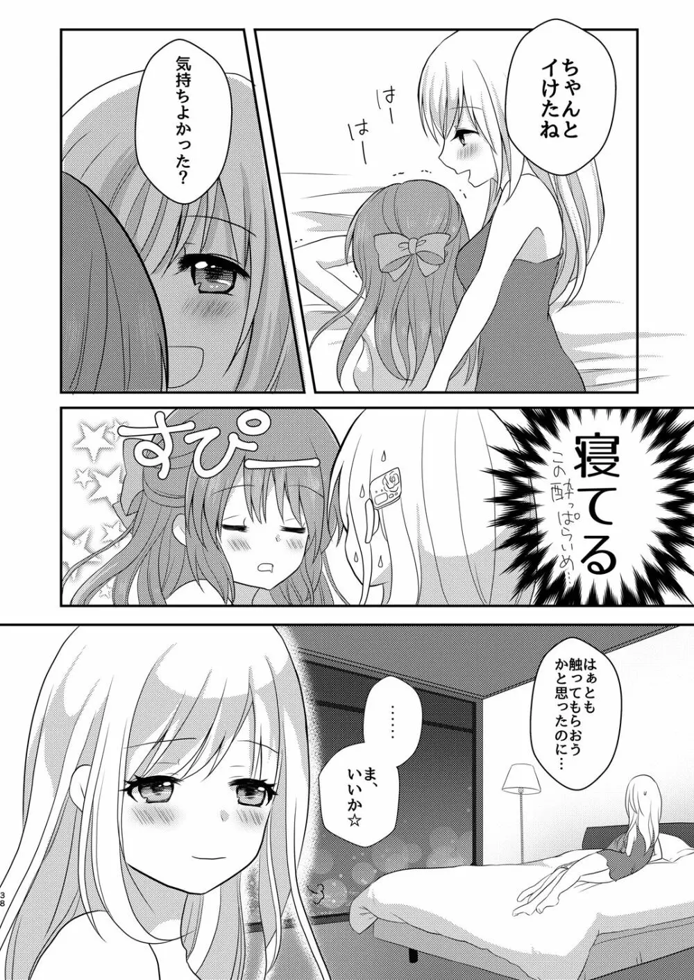 ウサミン♡はあと Page.37